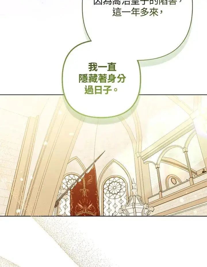 《所以我和废皇太子结婚了》第70话图78