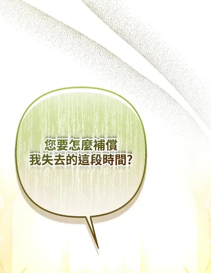 《所以我和废皇太子结婚了》第70话图79