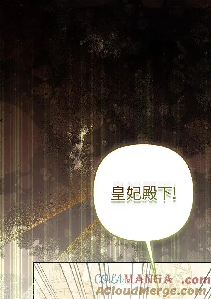 《所以我和废皇太子结婚了》第70话图81