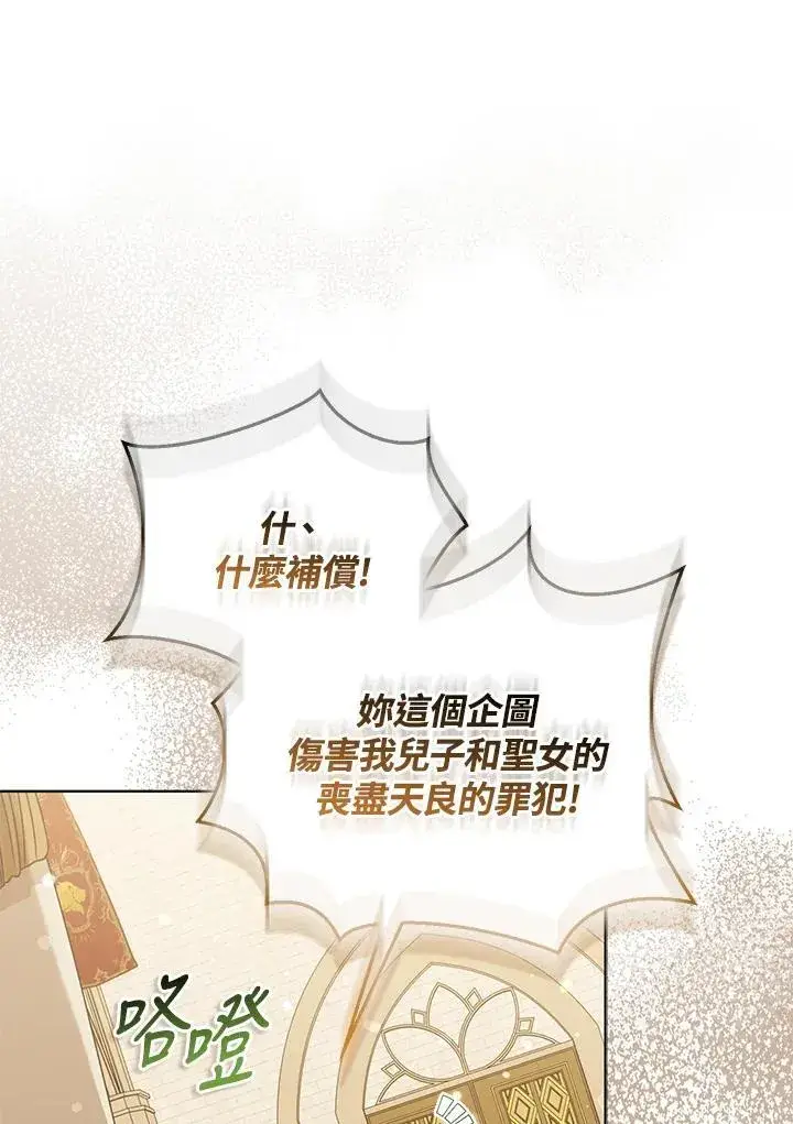 《所以我和废皇太子结婚了》第70话图83