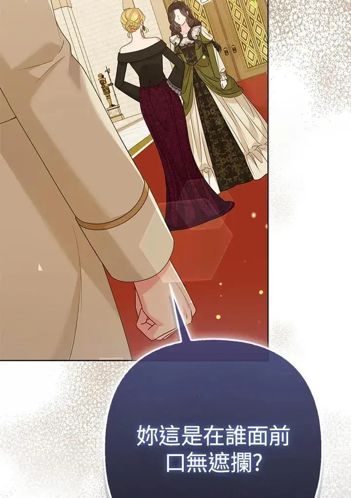 《所以我和废皇太子结婚了》第70话图84