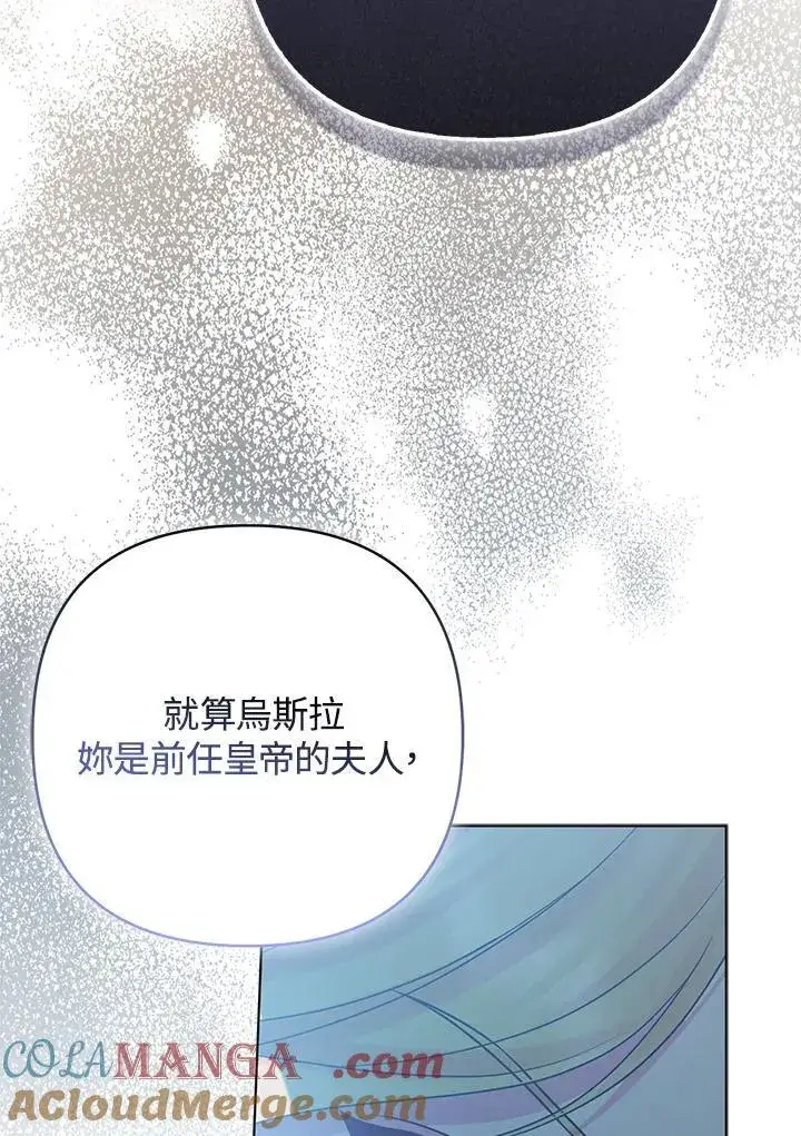 《所以我和废皇太子结婚了》第70话图85