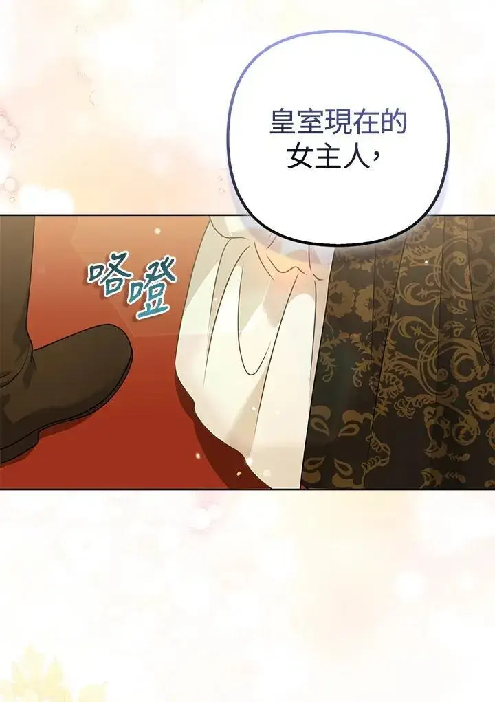 《所以我和废皇太子结婚了》第70话图87