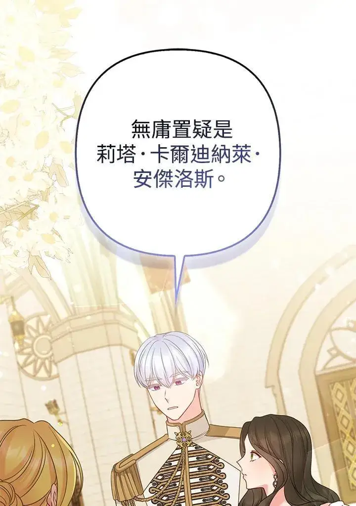 《所以我和废皇太子结婚了》第70话图88