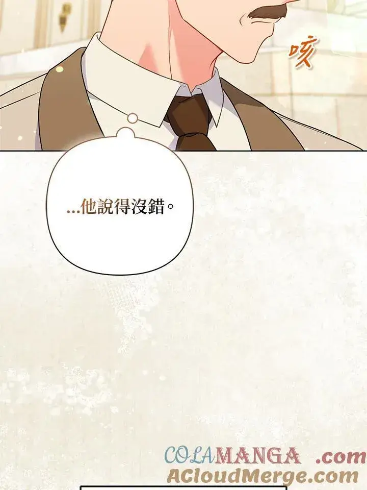 《所以我和废皇太子结婚了》第70话图9