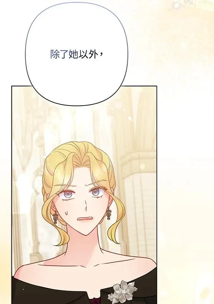 《所以我和废皇太子结婚了》第70话图90