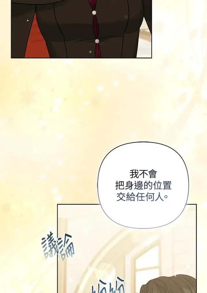 《所以我和废皇太子结婚了》第70话图91