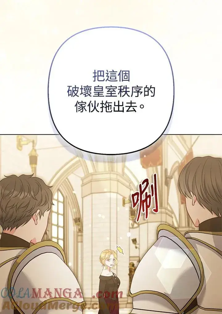 《所以我和废皇太子结婚了》第70话图93