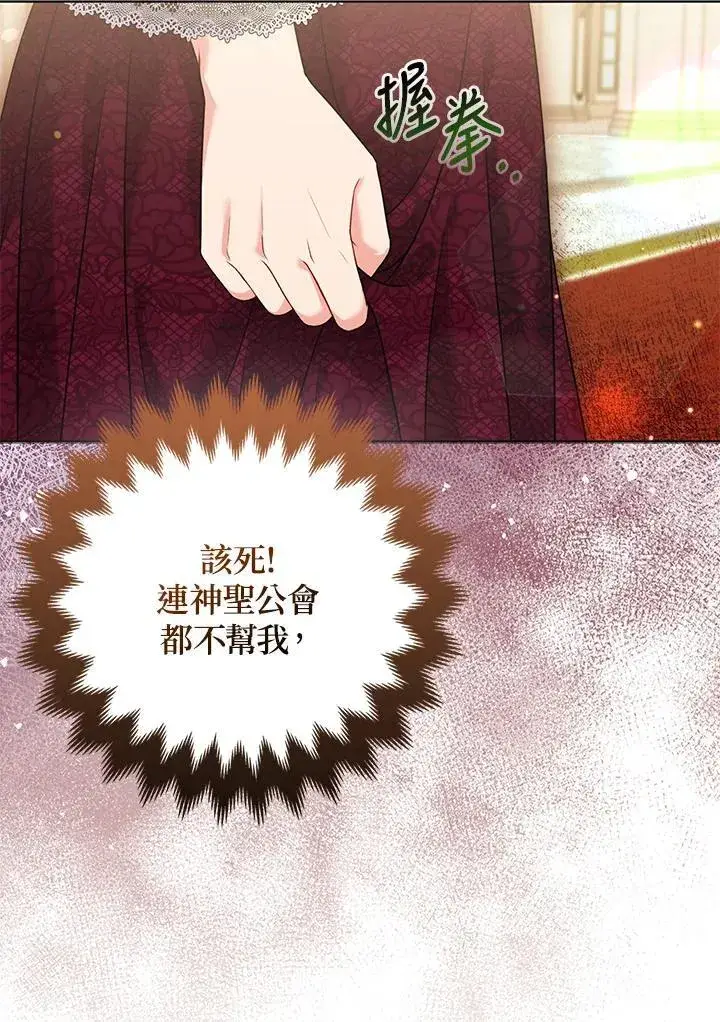 《所以我和废皇太子结婚了》第70话图95