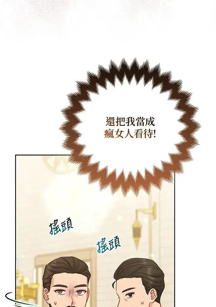 《所以我和废皇太子结婚了》第70话图96