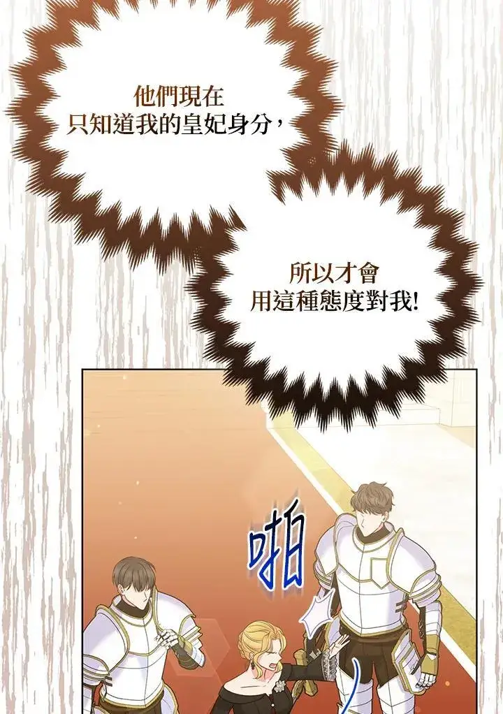 《所以我和废皇太子结婚了》第70话图98