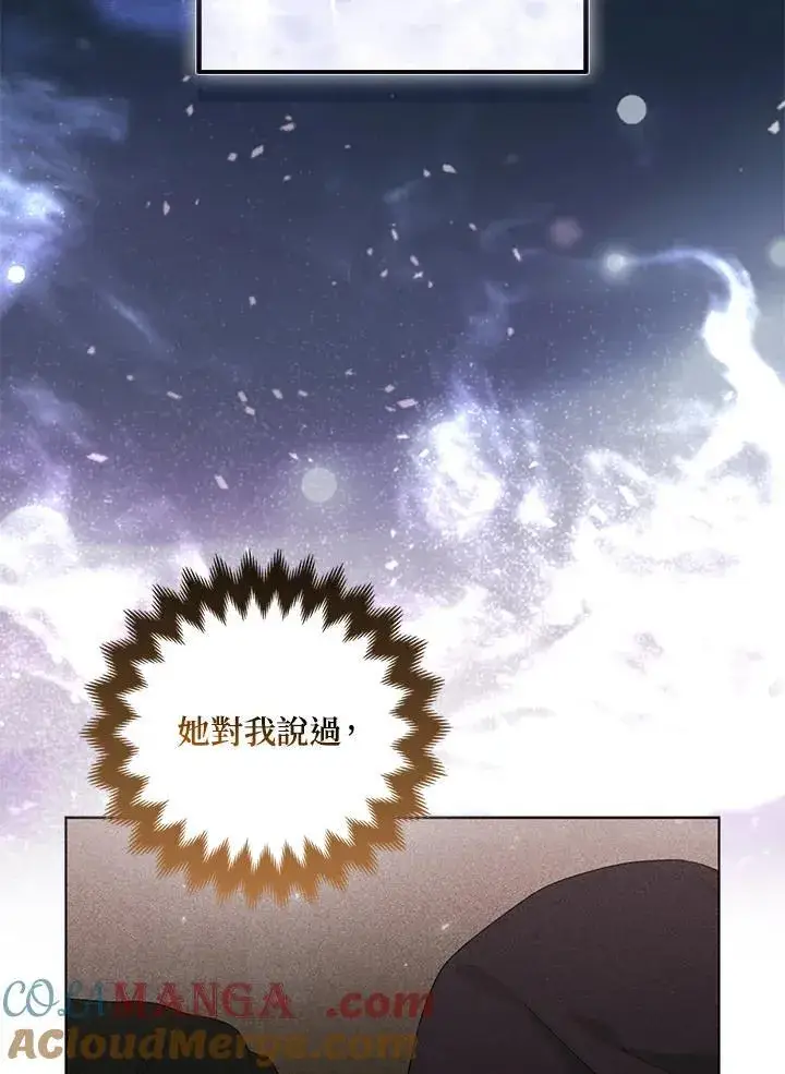 漫画《所以我和废皇太子结婚了》第71话第101张图