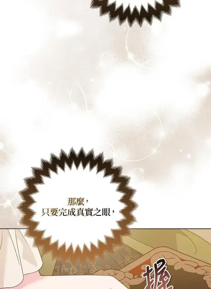 漫画《所以我和废皇太子结婚了》第71话第103张图