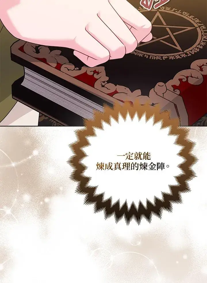 漫画《所以我和废皇太子结婚了》第71话第104张图