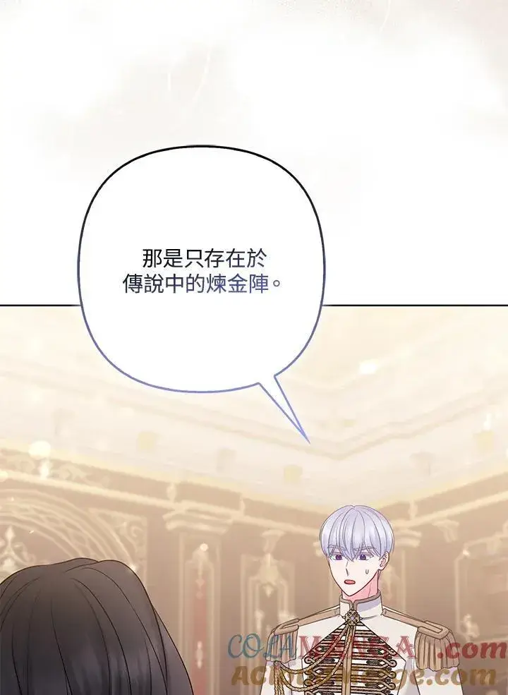 漫画《所以我和废皇太子结婚了》第71话第105张图
