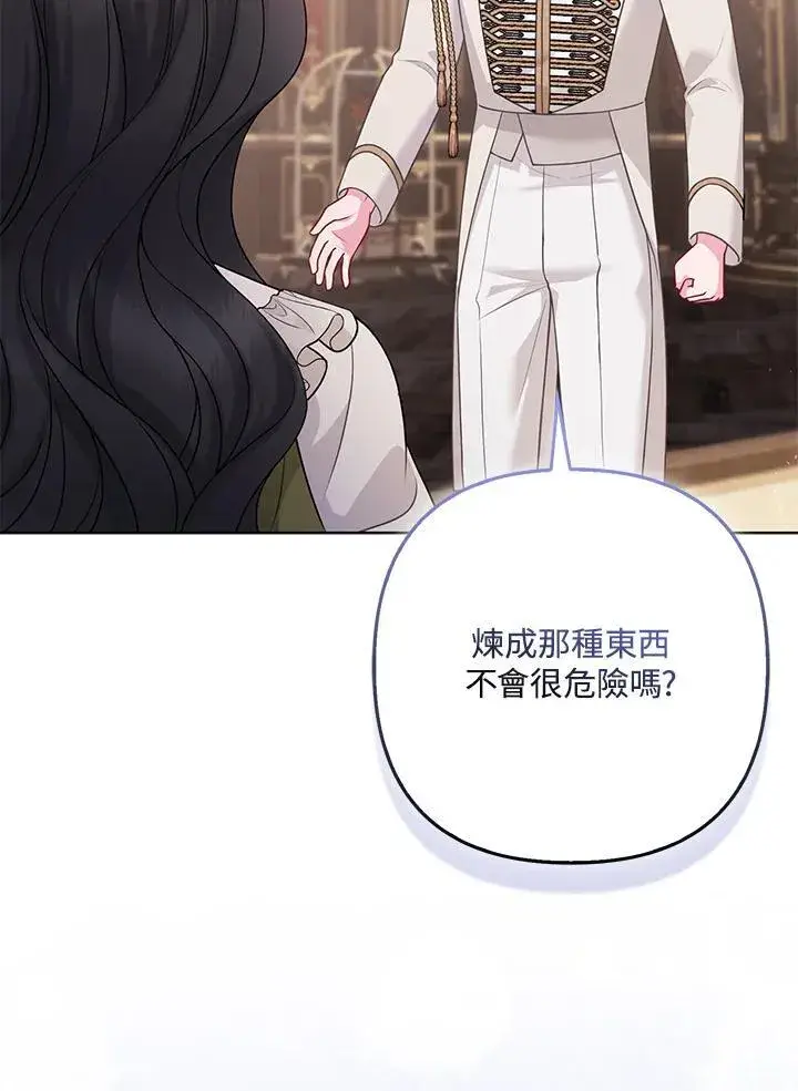 漫画《所以我和废皇太子结婚了》第71话第106张图