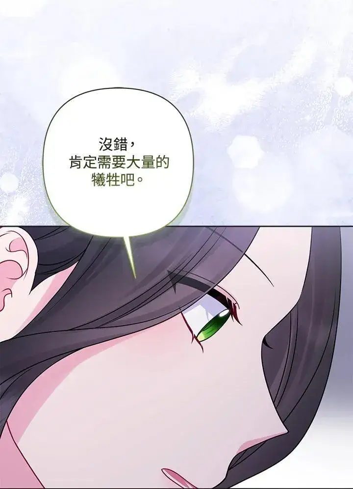 漫画《所以我和废皇太子结婚了》第71话第107张图