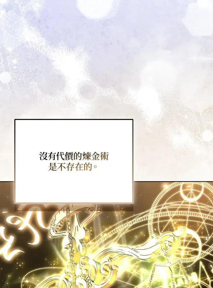 漫画《所以我和废皇太子结婚了》第71话第108张图