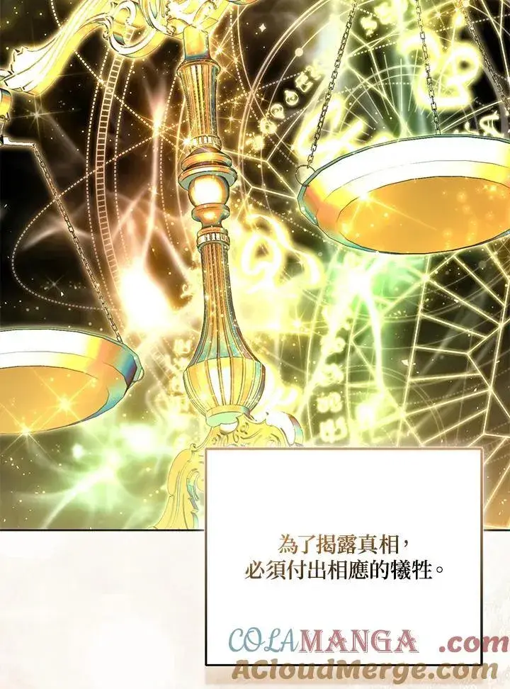 漫画《所以我和废皇太子结婚了》第71话第109张图