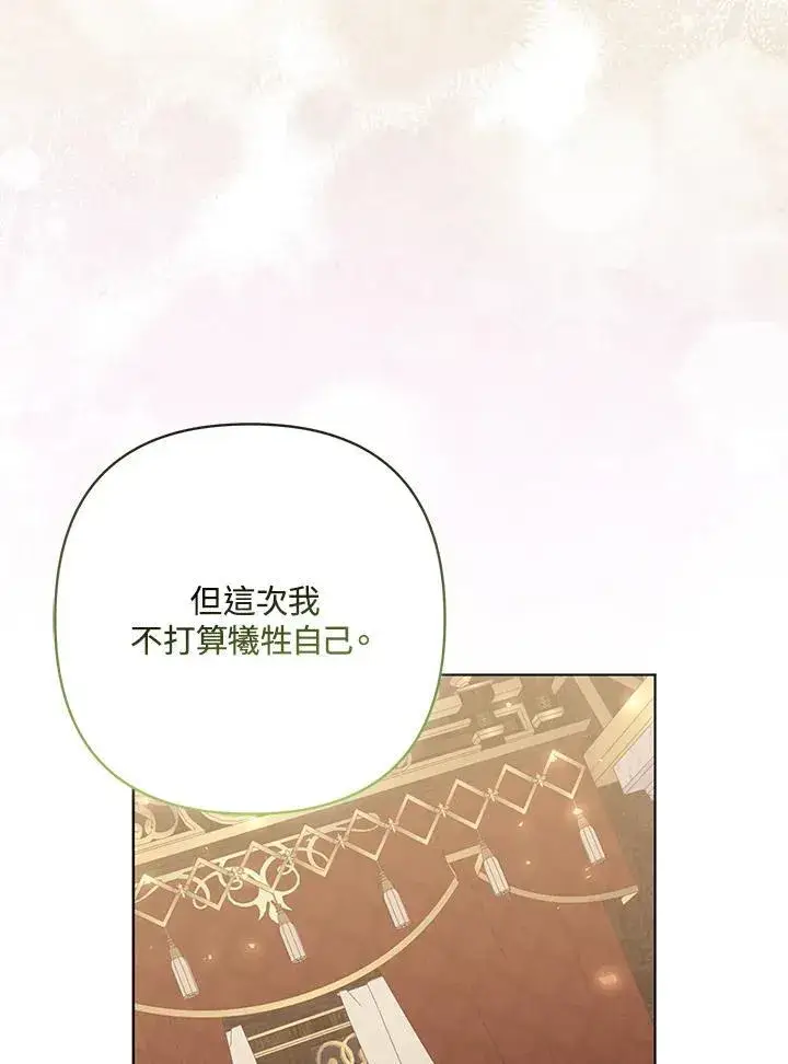 漫画《所以我和废皇太子结婚了》第71话第110张图