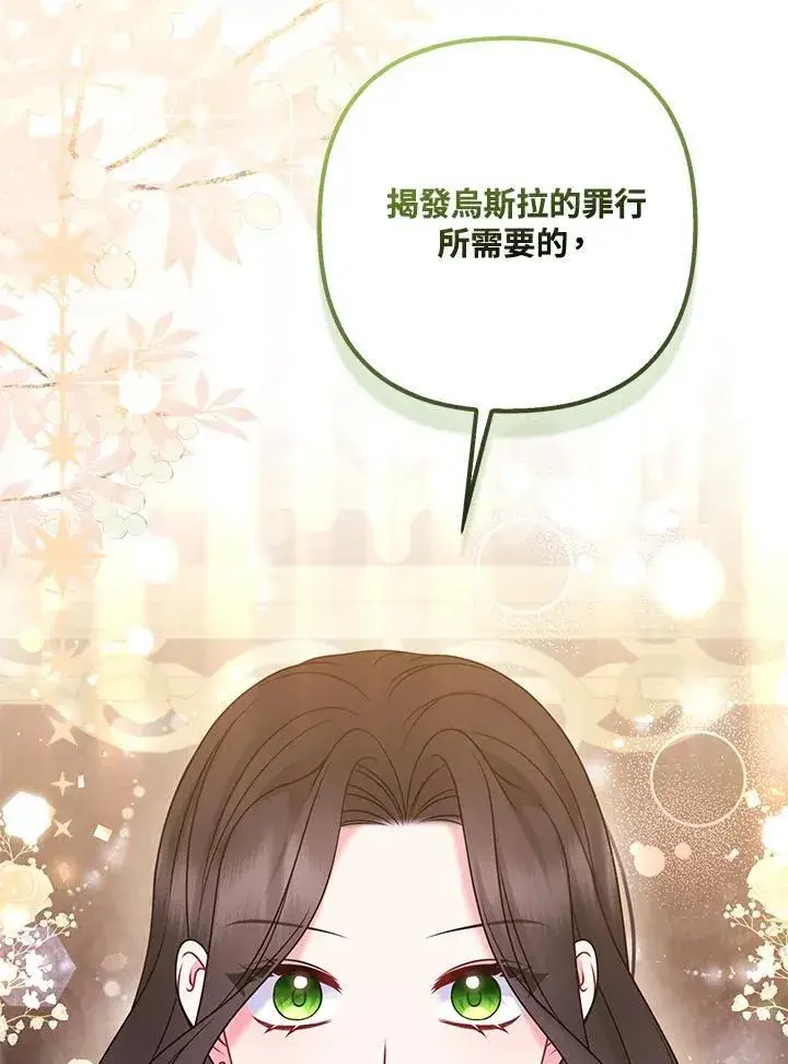 漫画《所以我和废皇太子结婚了》第71话第112张图