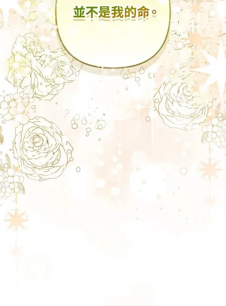 漫画《所以我和废皇太子结婚了》第71话第114张图