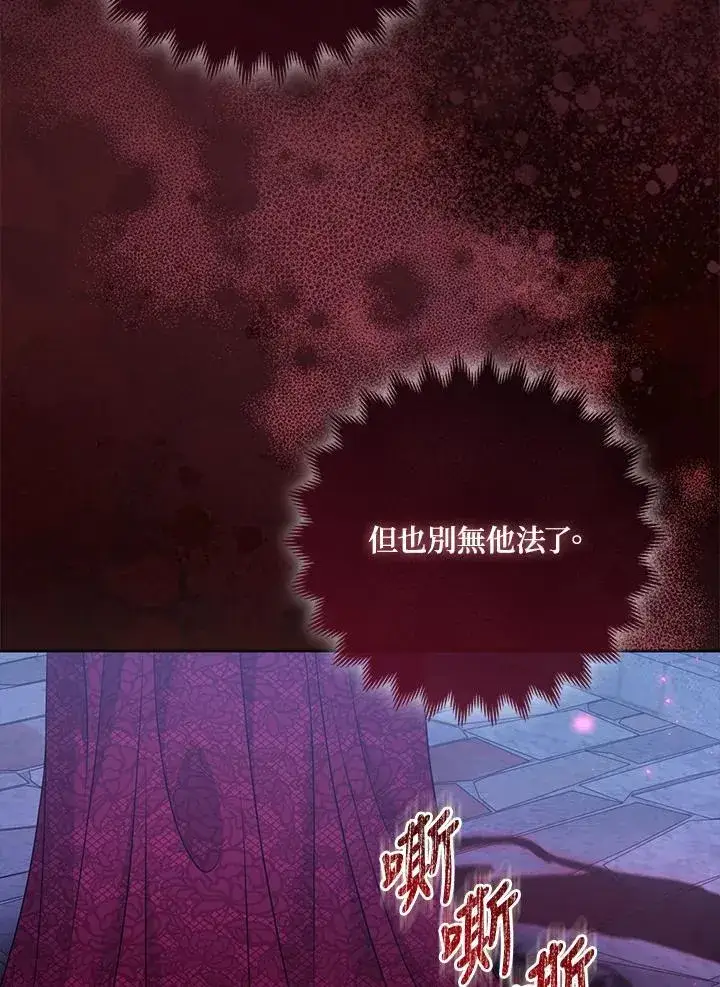 漫画《所以我和废皇太子结婚了》第71话第12张图