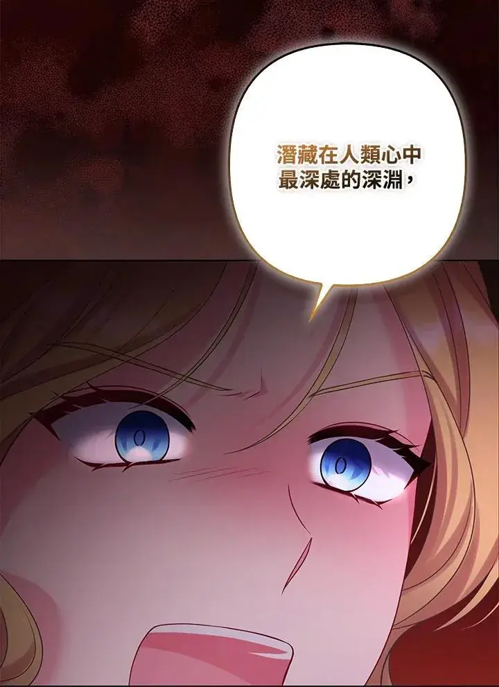 漫画《所以我和废皇太子结婚了》第71话第14张图