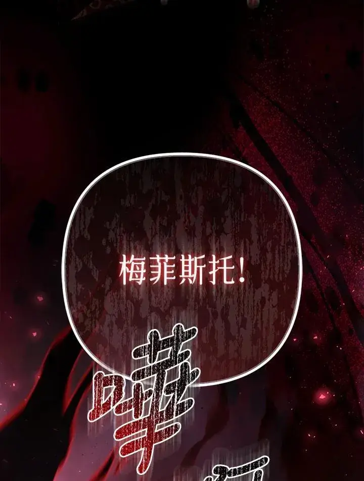 漫画《所以我和废皇太子结婚了》第71话第18张图