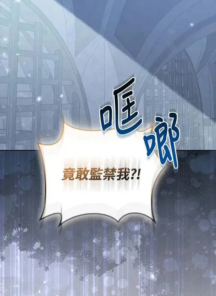 漫画《所以我和废皇太子结婚了》第71话第2张图