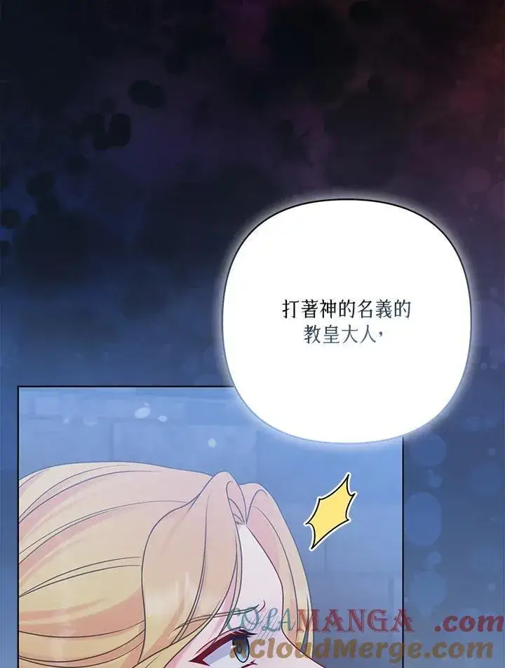 漫画《所以我和废皇太子结婚了》第71话第21张图