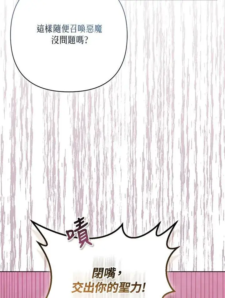 漫画《所以我和废皇太子结婚了》第71话第24张图