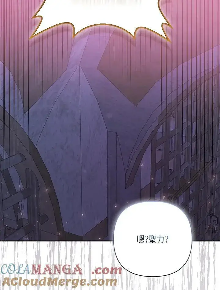 漫画《所以我和废皇太子结婚了》第71话第25张图