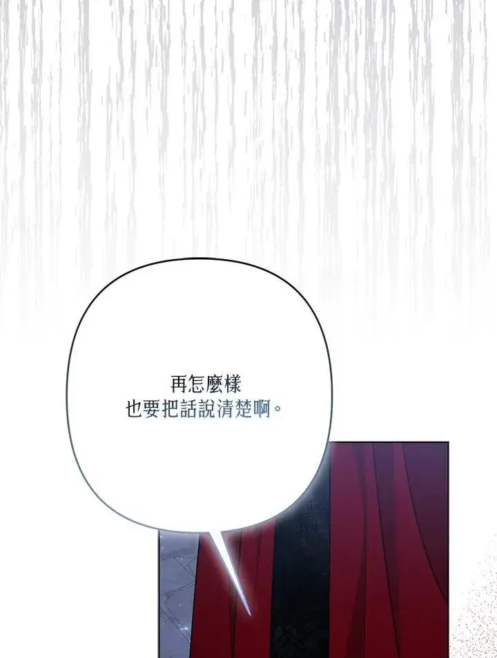 漫画《所以我和废皇太子结婚了》第71话第26张图