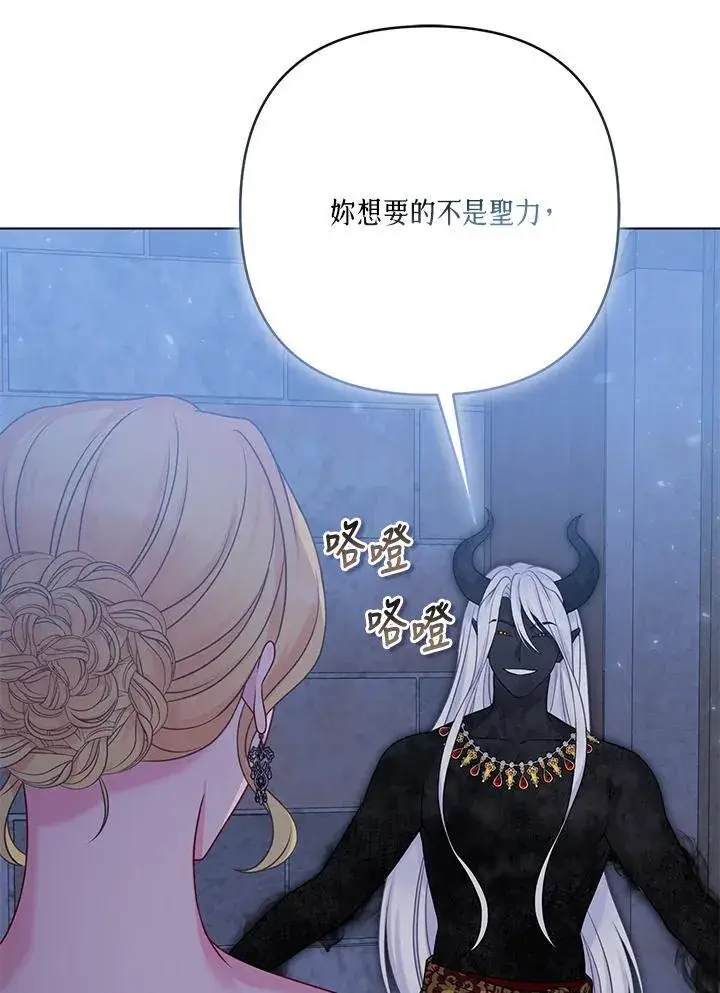 漫画《所以我和废皇太子结婚了》第71话第28张图