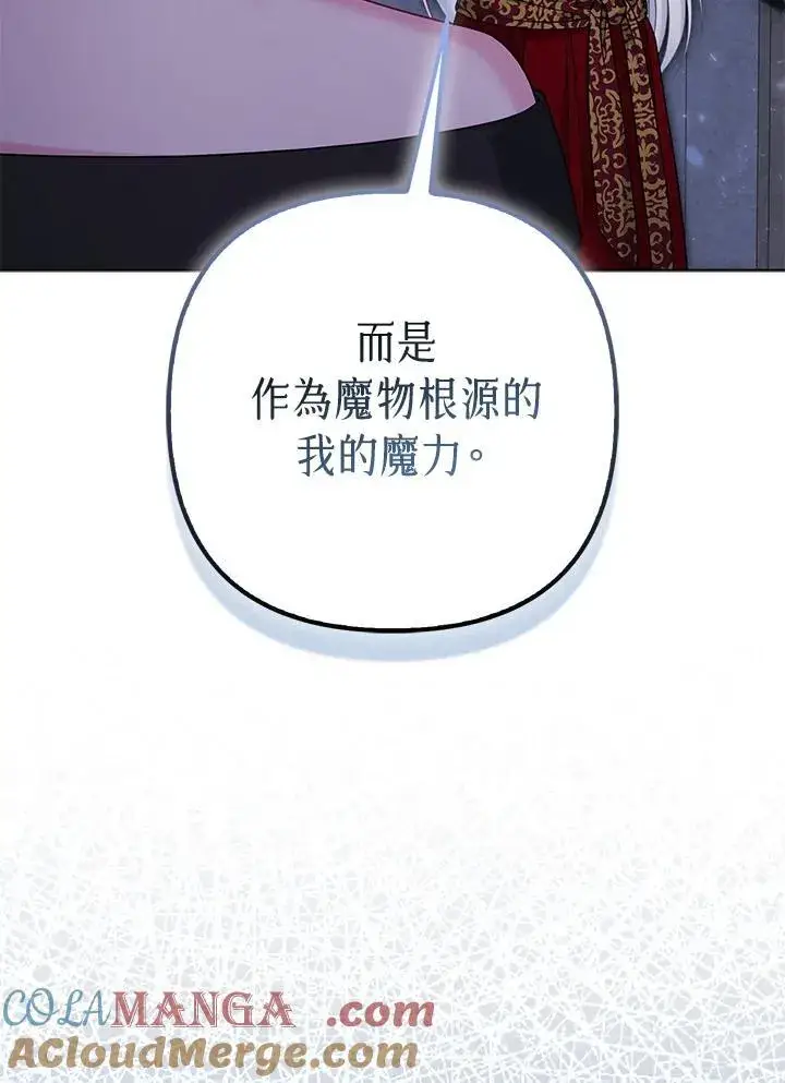 漫画《所以我和废皇太子结婚了》第71话第29张图