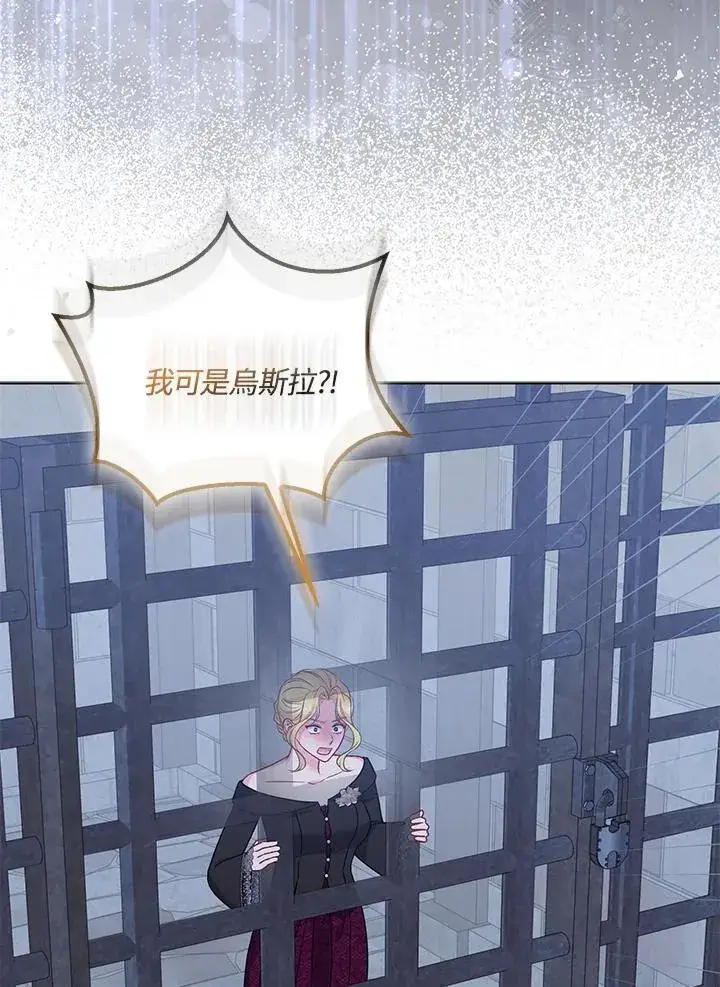 漫画《所以我和废皇太子结婚了》第71话第3张图