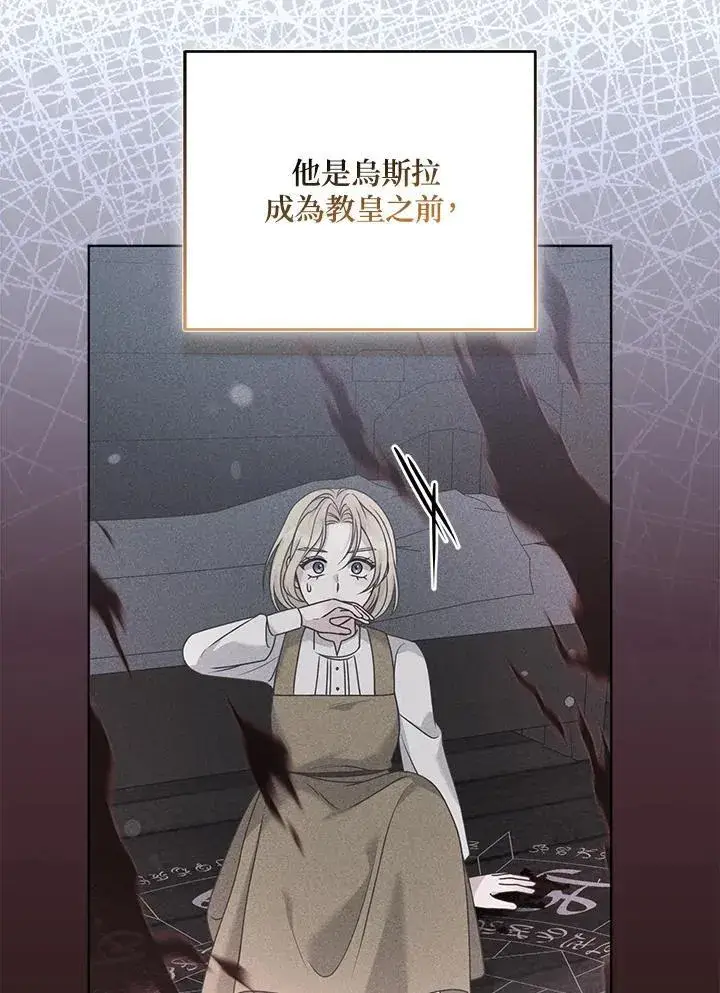 漫画《所以我和废皇太子结婚了》第71话第30张图