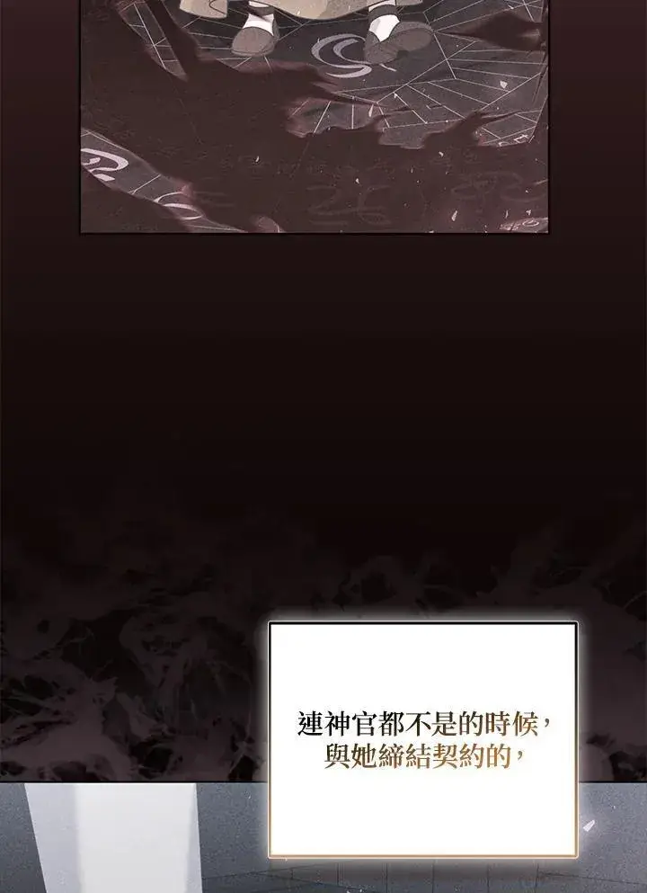 漫画《所以我和废皇太子结婚了》第71话第31张图