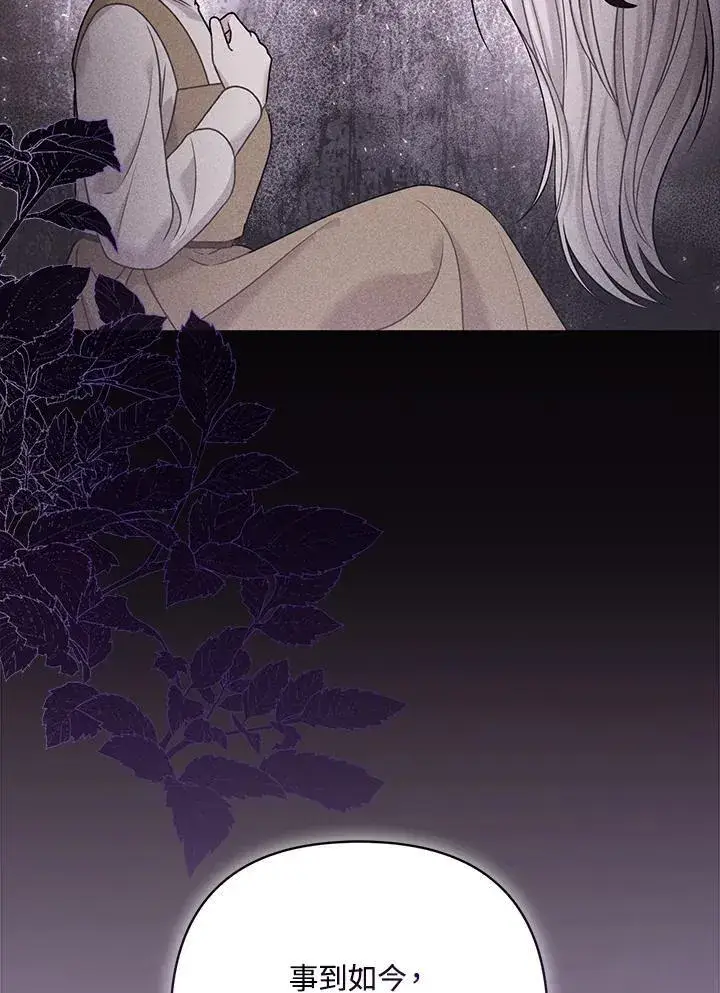 漫画《所以我和废皇太子结婚了》第71话第34张图