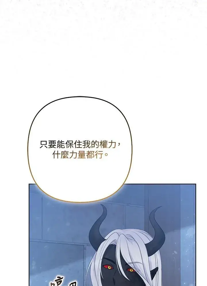 漫画《所以我和废皇太子结婚了》第71话第36张图
