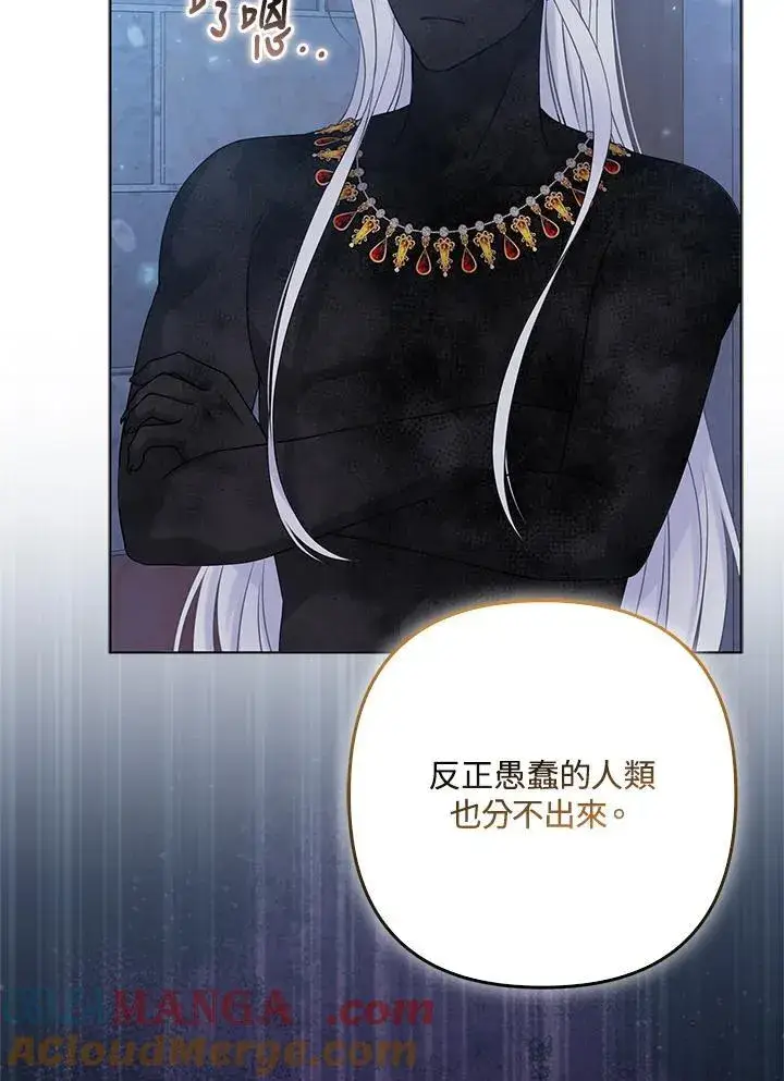 漫画《所以我和废皇太子结婚了》第71话第37张图