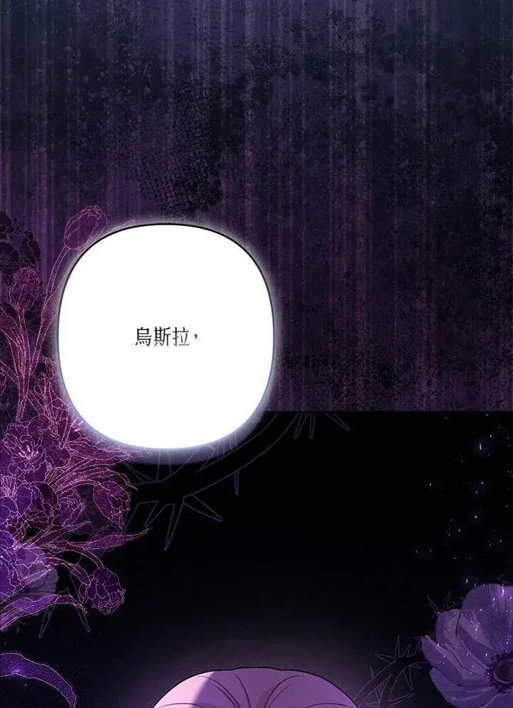 漫画《所以我和废皇太子结婚了》第71话第38张图
