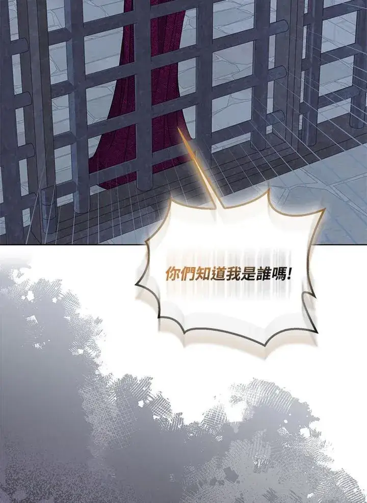 漫画《所以我和废皇太子结婚了》第71话第4张图