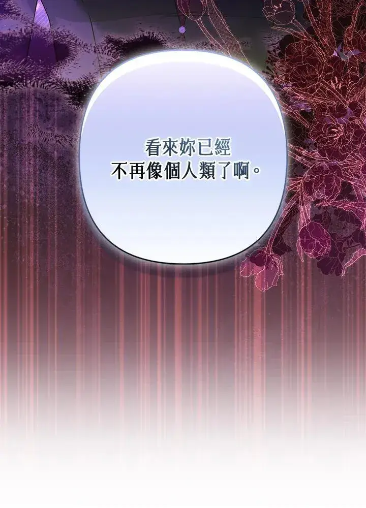 漫画《所以我和废皇太子结婚了》第71话第40张图