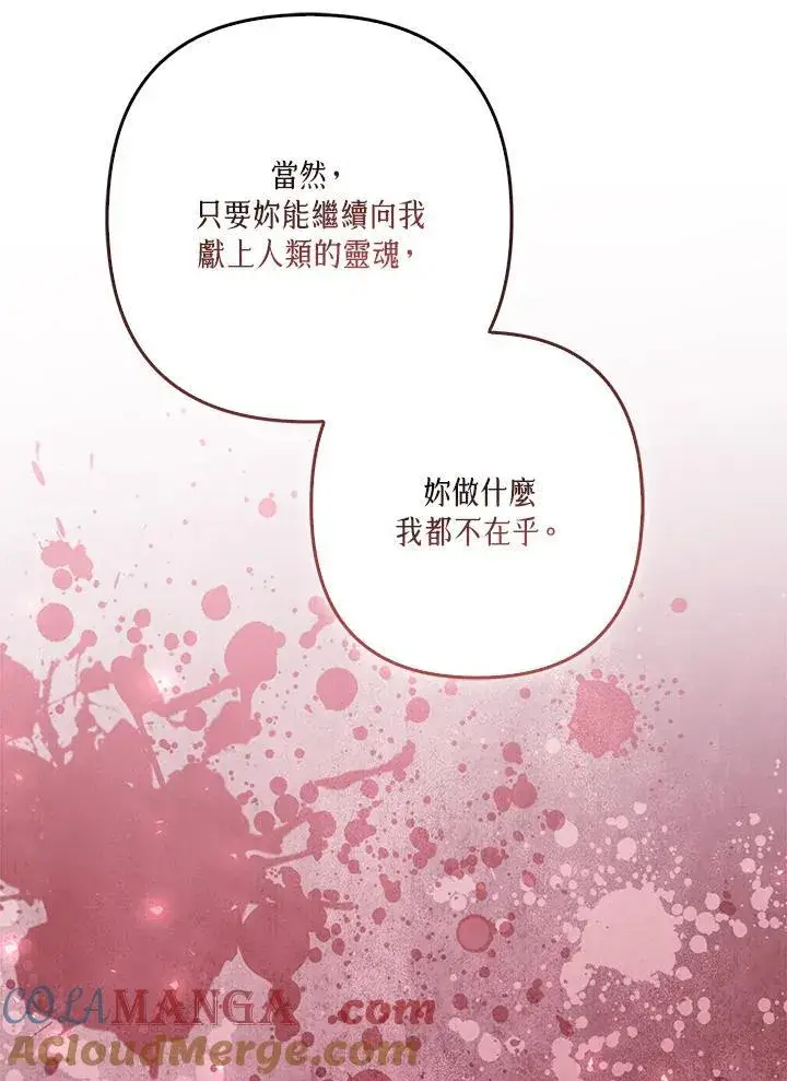 漫画《所以我和废皇太子结婚了》第71话第41张图