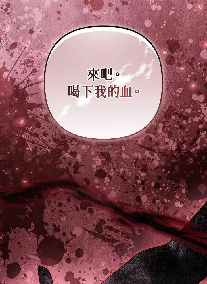 漫画《所以我和废皇太子结婚了》第71话第42张图