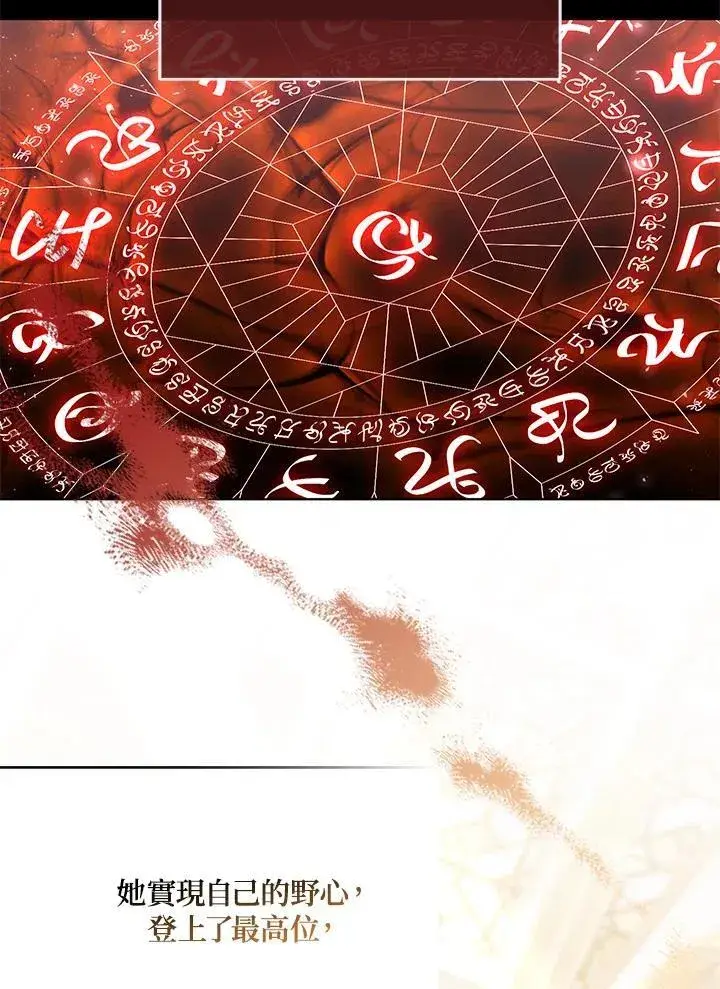 漫画《所以我和废皇太子结婚了》第71话第44张图