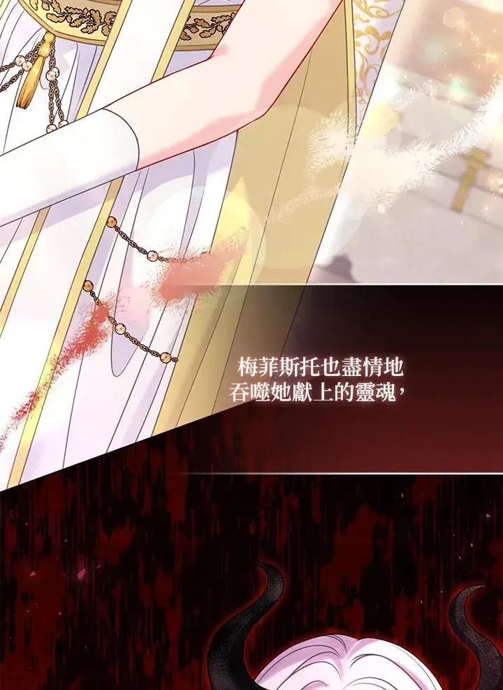 漫画《所以我和废皇太子结婚了》第71话第46张图