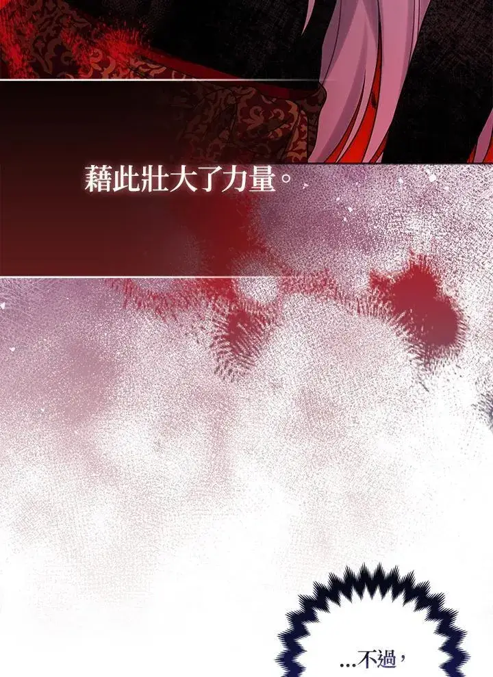漫画《所以我和废皇太子结婚了》第71话第48张图